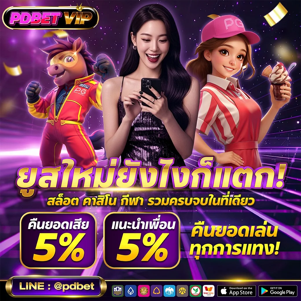 PDBETVIP สล็อตเว็บตรง เกมสล็อตยอดนิยม