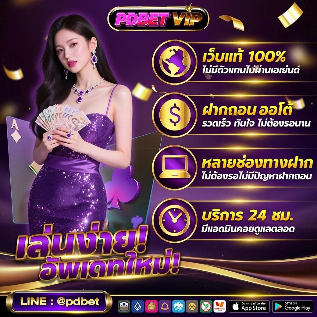 PDBETVIP แทงบอลเว็บตรง ครบทุกลีก